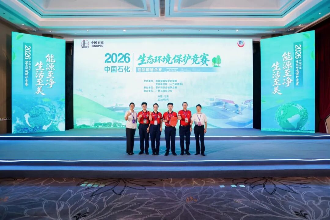 安徽石油荣获2026年中国石化生态环境保护竞...